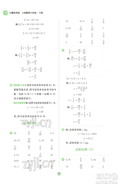 文化发展出版社2023金牛耳计算天天练六年级下册数学人教版参考答案