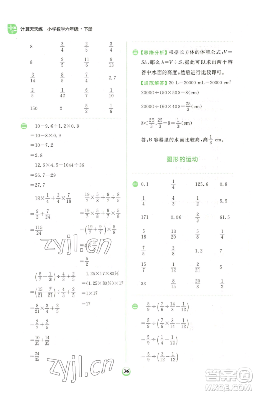 文化发展出版社2023金牛耳计算天天练六年级下册数学人教版参考答案