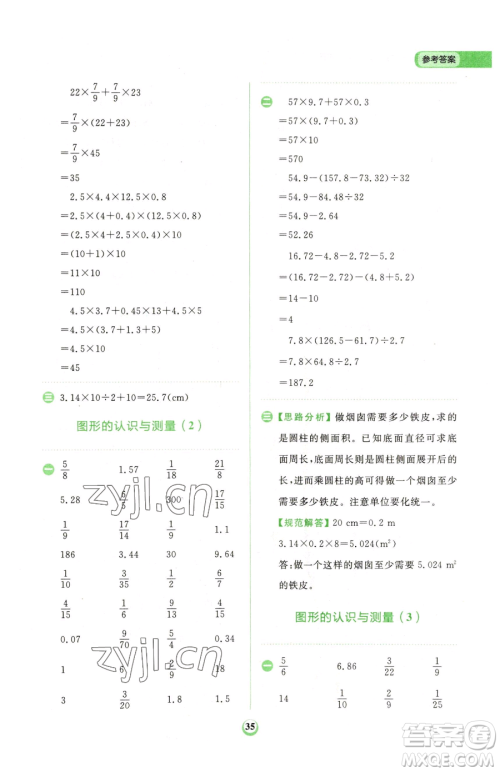 文化发展出版社2023金牛耳计算天天练六年级下册数学人教版参考答案