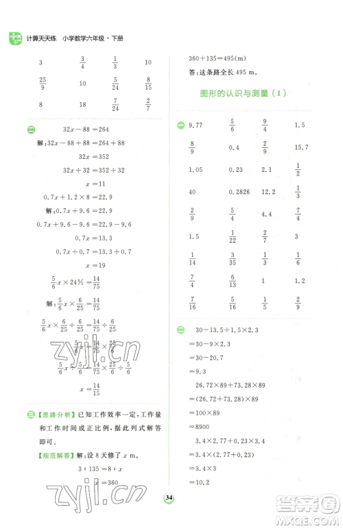 文化发展出版社2023金牛耳计算天天练六年级下册数学人教版参考答案