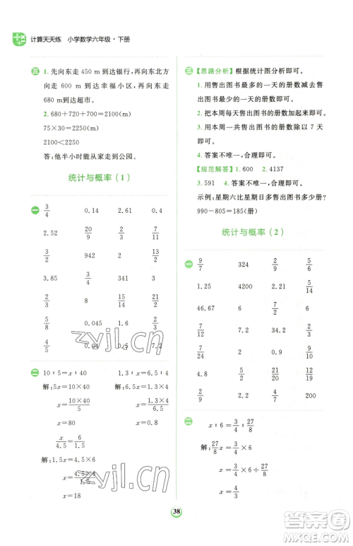 文化发展出版社2023金牛耳计算天天练六年级下册数学人教版参考答案