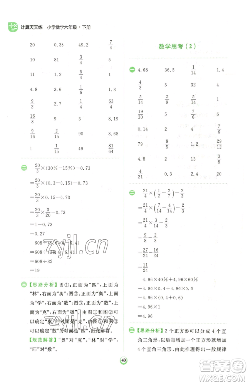 文化发展出版社2023金牛耳计算天天练六年级下册数学人教版参考答案