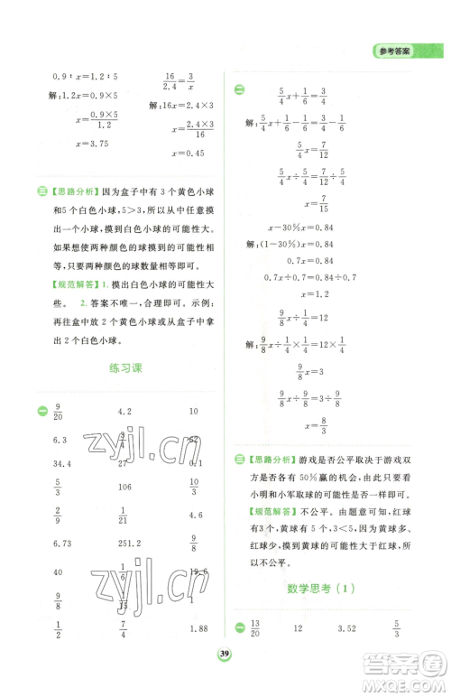 文化发展出版社2023金牛耳计算天天练六年级下册数学人教版参考答案