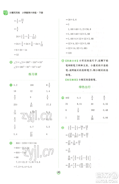 文化发展出版社2023金牛耳计算天天练六年级下册数学人教版参考答案