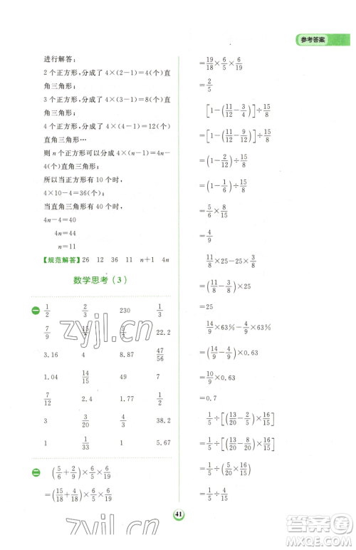 文化发展出版社2023金牛耳计算天天练六年级下册数学人教版参考答案