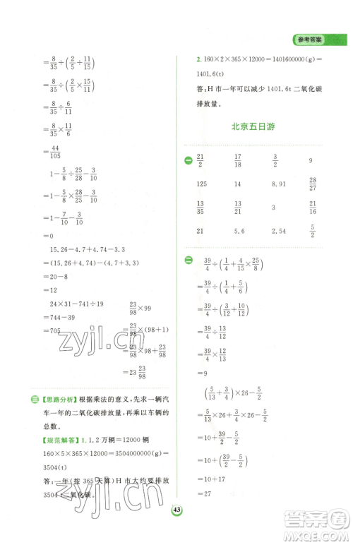 文化发展出版社2023金牛耳计算天天练六年级下册数学人教版参考答案