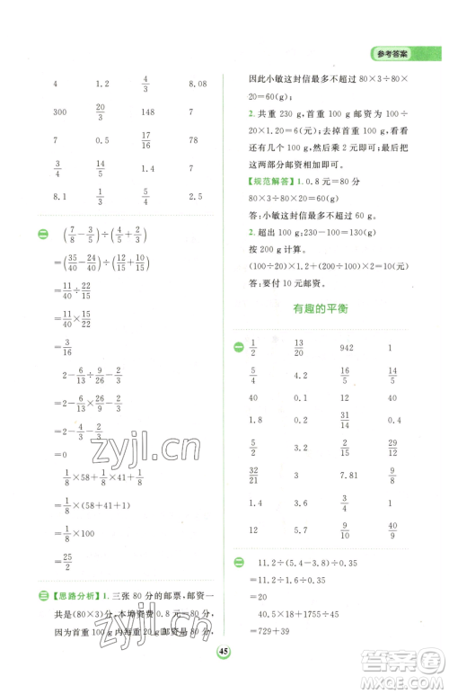 文化发展出版社2023金牛耳计算天天练六年级下册数学人教版参考答案