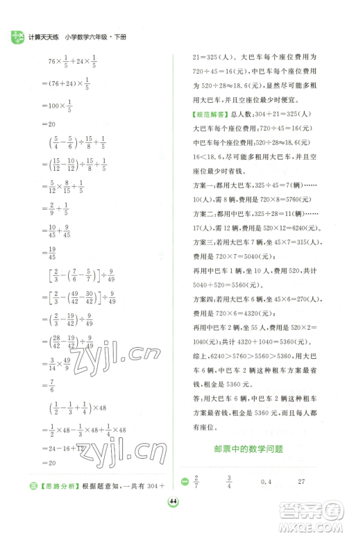 文化发展出版社2023金牛耳计算天天练六年级下册数学人教版参考答案