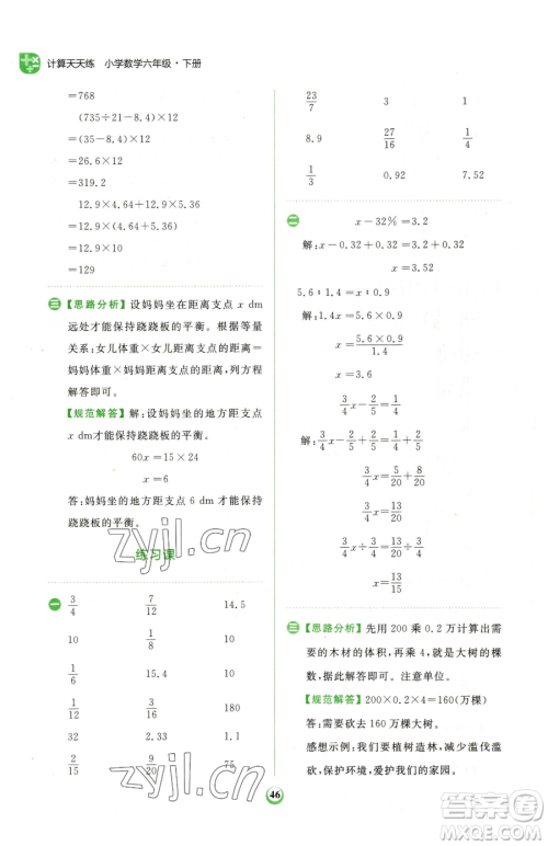 文化发展出版社2023金牛耳计算天天练六年级下册数学人教版参考答案