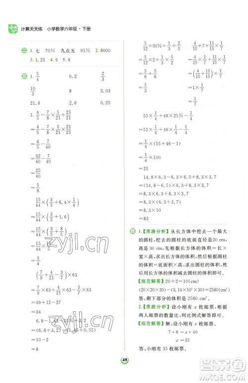 文化发展出版社2023金牛耳计算天天练六年级下册数学人教版参考答案