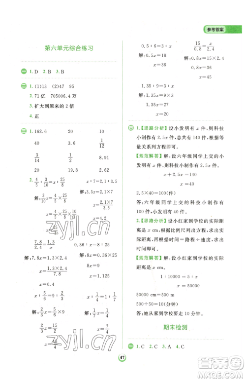 文化发展出版社2023金牛耳计算天天练六年级下册数学人教版参考答案