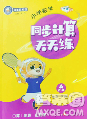 文化发展出版社2023金牛耳计算天天练六年级下册数学北师大版参考答案 文化发展出版社2023金牛耳计算天天练六年级下册数学北师大版参考答案