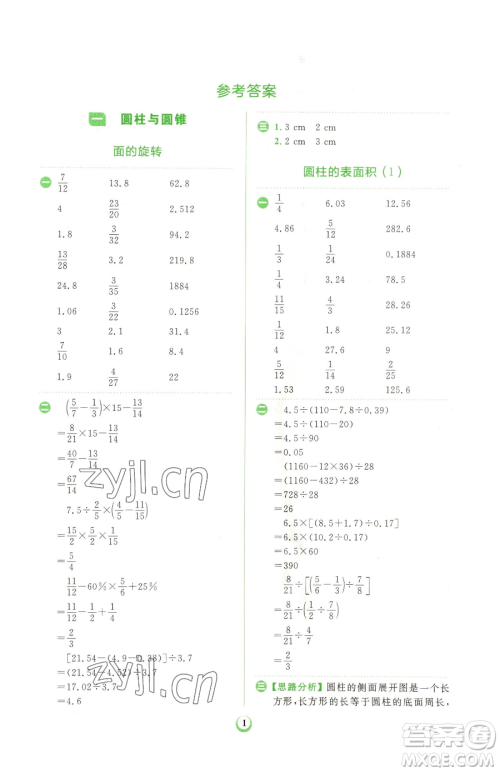 文化发展出版社2023金牛耳计算天天练六年级下册数学北师大版参考答案