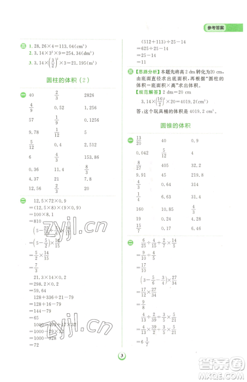 文化发展出版社2023金牛耳计算天天练六年级下册数学北师大版参考答案