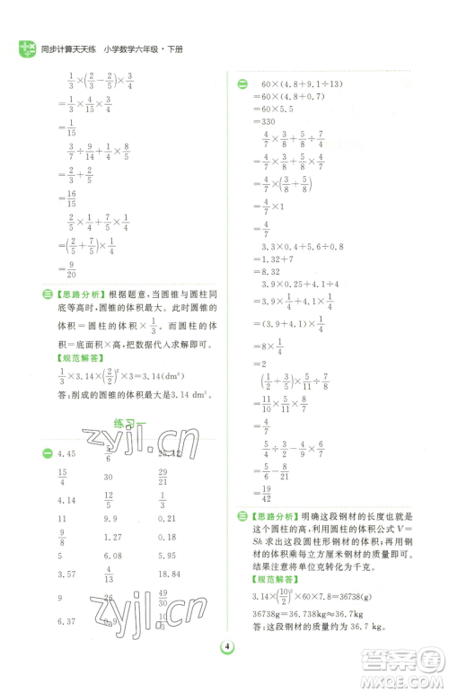 文化发展出版社2023金牛耳计算天天练六年级下册数学北师大版参考答案