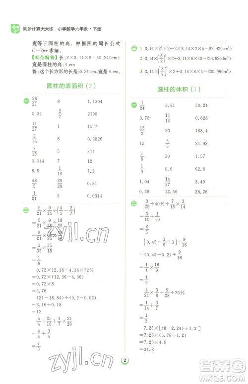 文化发展出版社2023金牛耳计算天天练六年级下册数学北师大版参考答案