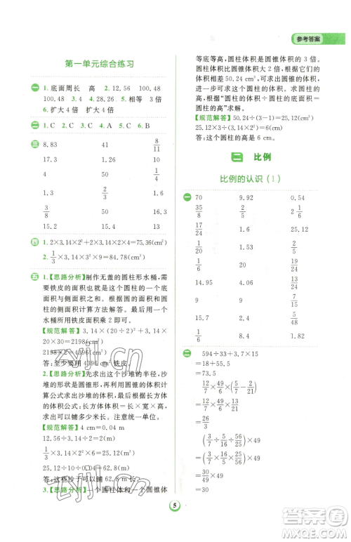 文化发展出版社2023金牛耳计算天天练六年级下册数学北师大版参考答案