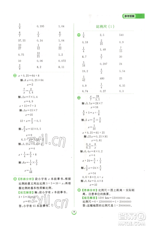 文化发展出版社2023金牛耳计算天天练六年级下册数学北师大版参考答案