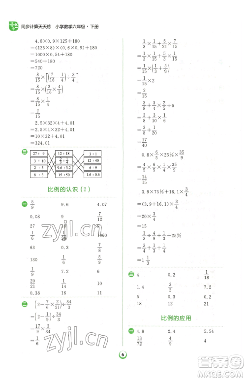 文化发展出版社2023金牛耳计算天天练六年级下册数学北师大版参考答案