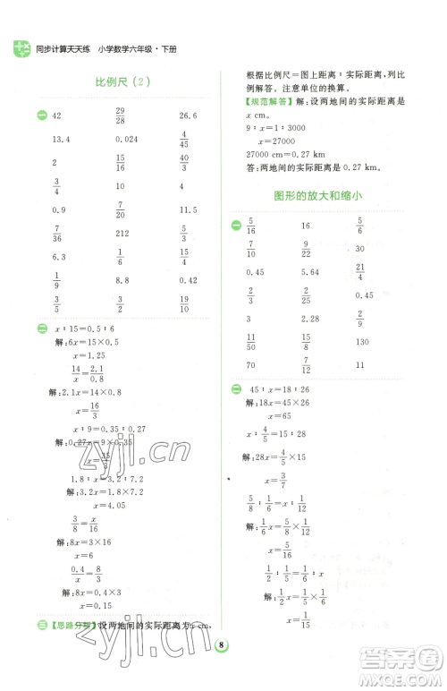 文化发展出版社2023金牛耳计算天天练六年级下册数学北师大版参考答案