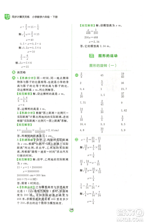 文化发展出版社2023金牛耳计算天天练六年级下册数学北师大版参考答案