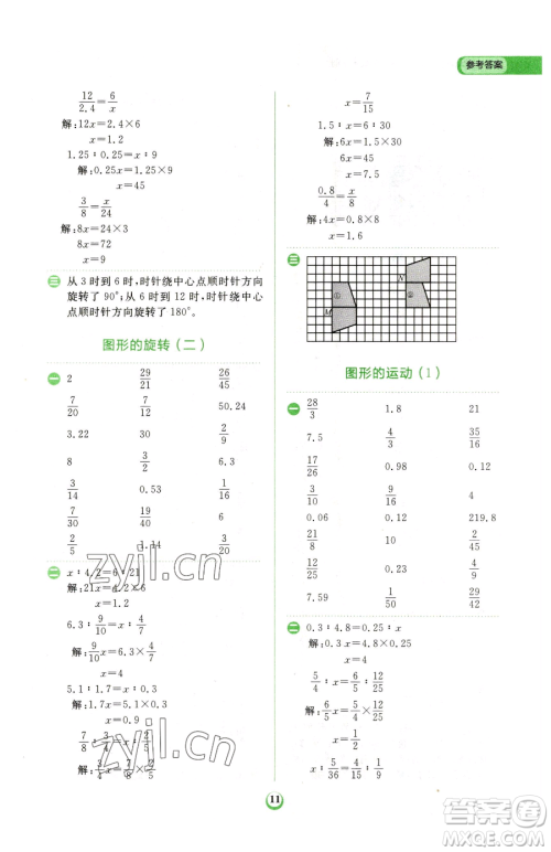 文化发展出版社2023金牛耳计算天天练六年级下册数学北师大版参考答案