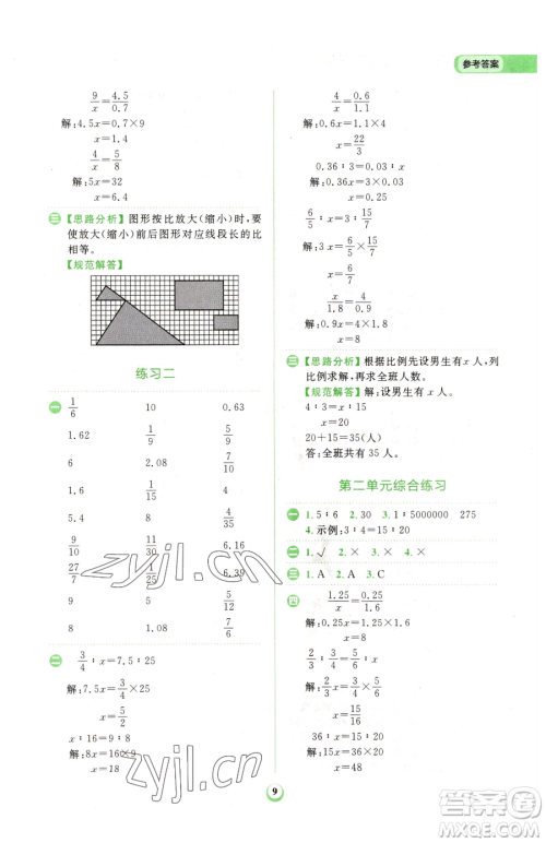 文化发展出版社2023金牛耳计算天天练六年级下册数学北师大版参考答案