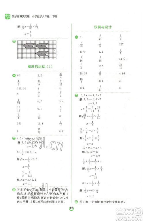 文化发展出版社2023金牛耳计算天天练六年级下册数学北师大版参考答案