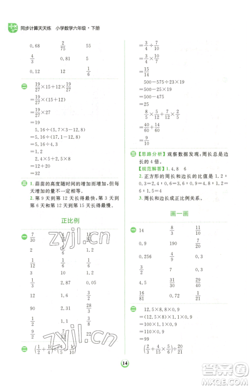 文化发展出版社2023金牛耳计算天天练六年级下册数学北师大版参考答案