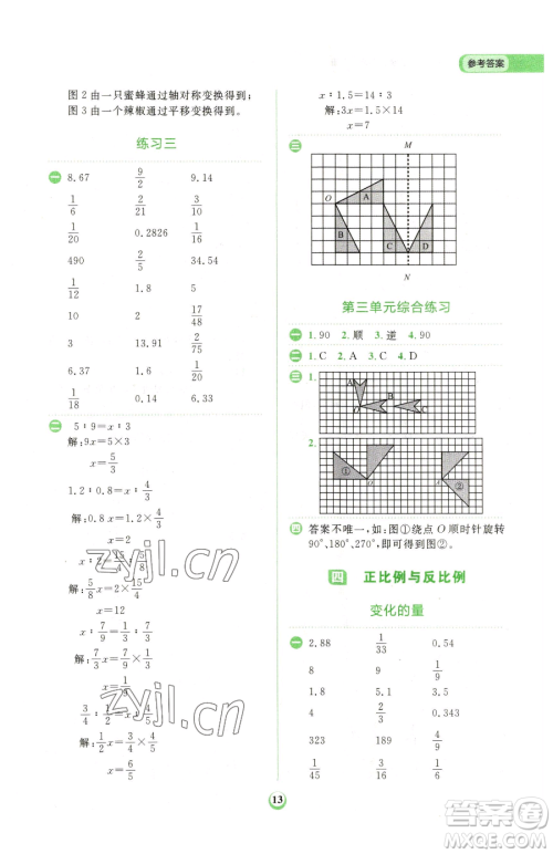 文化发展出版社2023金牛耳计算天天练六年级下册数学北师大版参考答案