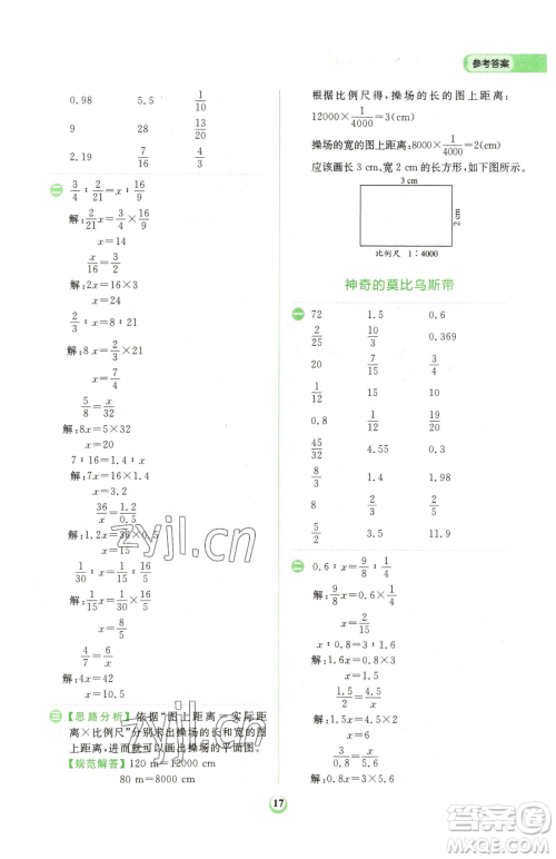 文化发展出版社2023金牛耳计算天天练六年级下册数学北师大版参考答案