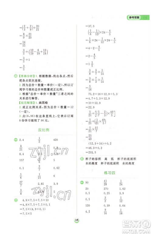 文化发展出版社2023金牛耳计算天天练六年级下册数学北师大版参考答案