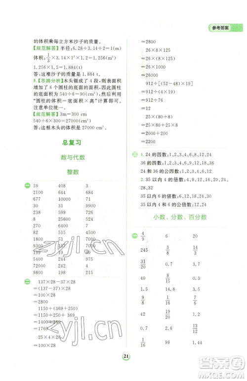 文化发展出版社2023金牛耳计算天天练六年级下册数学北师大版参考答案