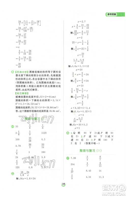 文化发展出版社2023金牛耳计算天天练六年级下册数学北师大版参考答案