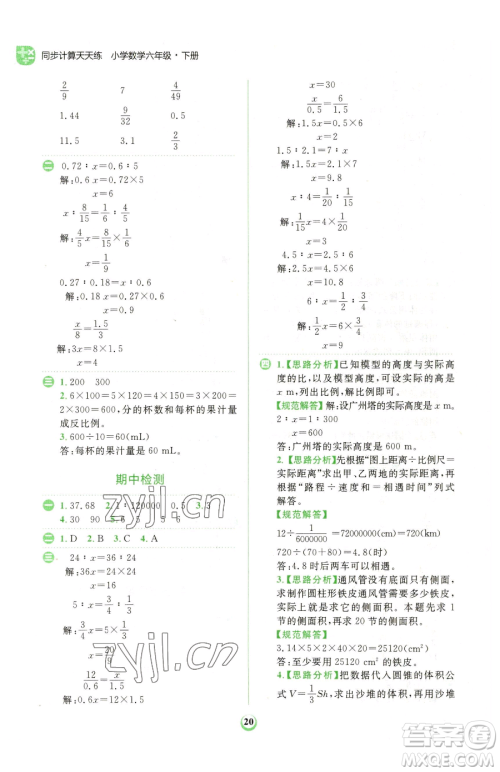 文化发展出版社2023金牛耳计算天天练六年级下册数学北师大版参考答案