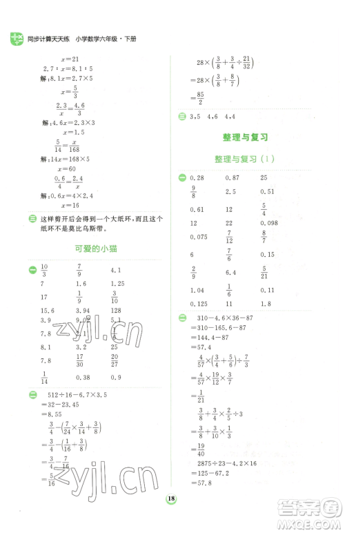 文化发展出版社2023金牛耳计算天天练六年级下册数学北师大版参考答案