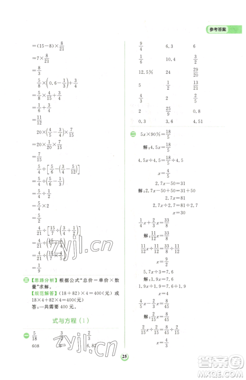 文化发展出版社2023金牛耳计算天天练六年级下册数学北师大版参考答案