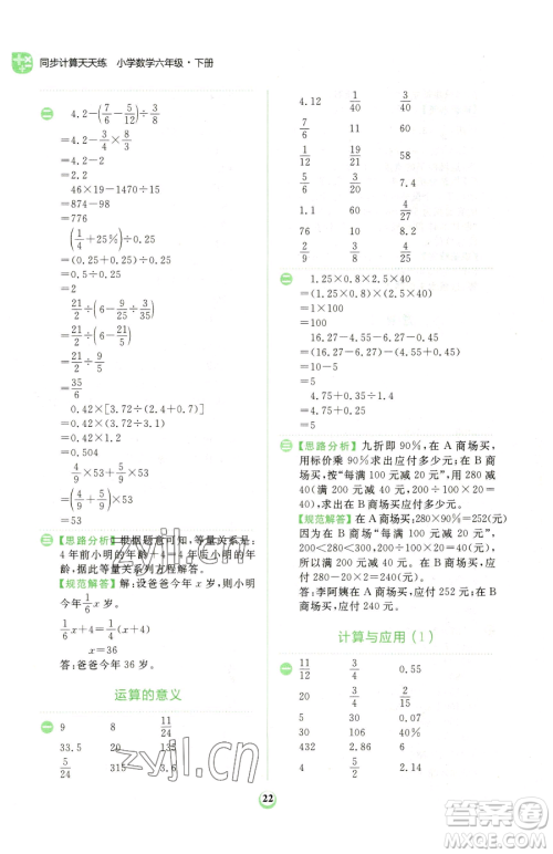 文化发展出版社2023金牛耳计算天天练六年级下册数学北师大版参考答案