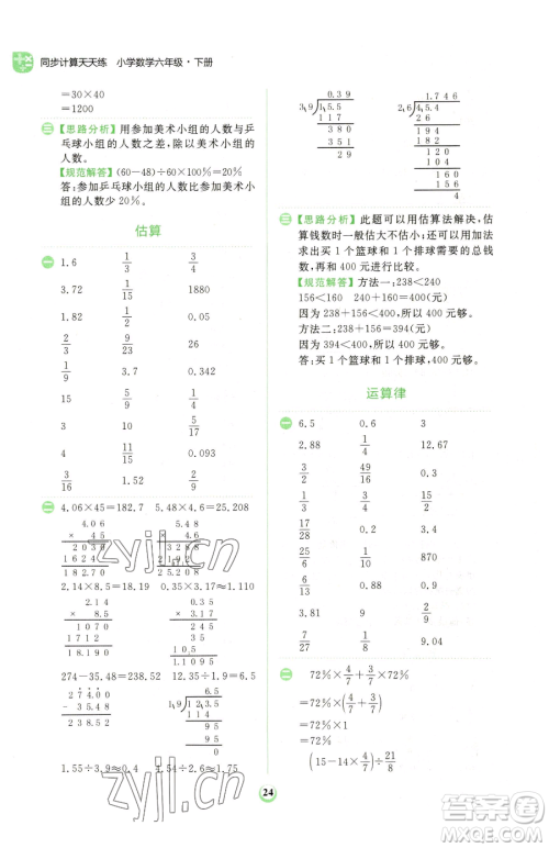 文化发展出版社2023金牛耳计算天天练六年级下册数学北师大版参考答案