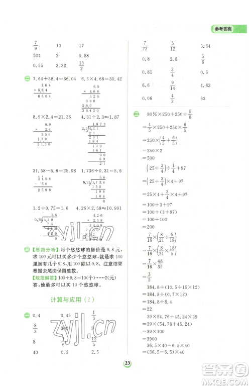 文化发展出版社2023金牛耳计算天天练六年级下册数学北师大版参考答案