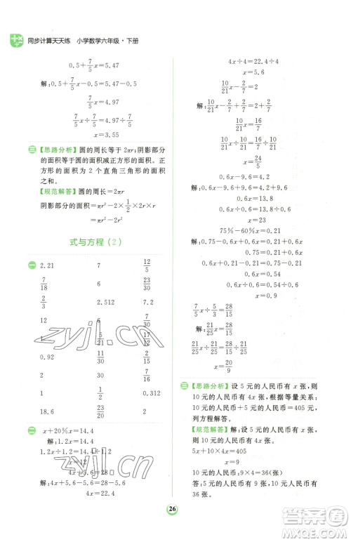 文化发展出版社2023金牛耳计算天天练六年级下册数学北师大版参考答案