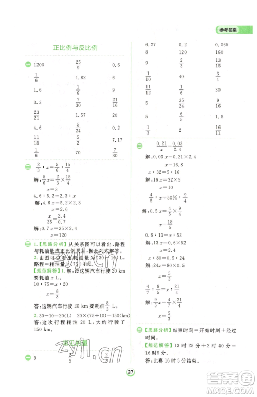 文化发展出版社2023金牛耳计算天天练六年级下册数学北师大版参考答案