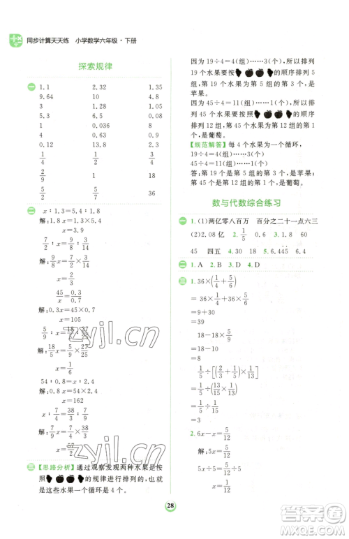 文化发展出版社2023金牛耳计算天天练六年级下册数学北师大版参考答案