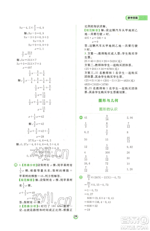 文化发展出版社2023金牛耳计算天天练六年级下册数学北师大版参考答案