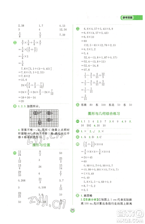 文化发展出版社2023金牛耳计算天天练六年级下册数学北师大版参考答案