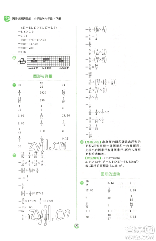 文化发展出版社2023金牛耳计算天天练六年级下册数学北师大版参考答案