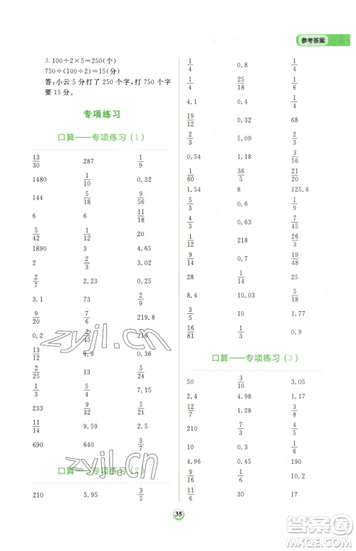 文化发展出版社2023金牛耳计算天天练六年级下册数学北师大版参考答案