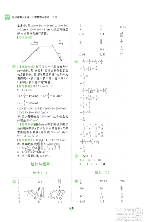 文化发展出版社2023金牛耳计算天天练六年级下册数学北师大版参考答案