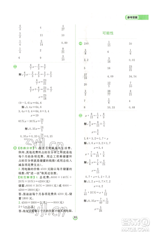 文化发展出版社2023金牛耳计算天天练六年级下册数学北师大版参考答案