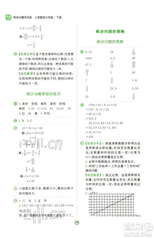 文化发展出版社2023金牛耳计算天天练六年级下册数学北师大版参考答案